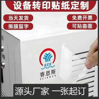 机械设备贴纸水晶标logo定制产品牌商标撕膜留字uv转印贴烫金烫银