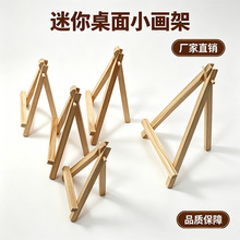 厂家批发18*24木质三角架画架迷你小画架木质三角支架油画展示架