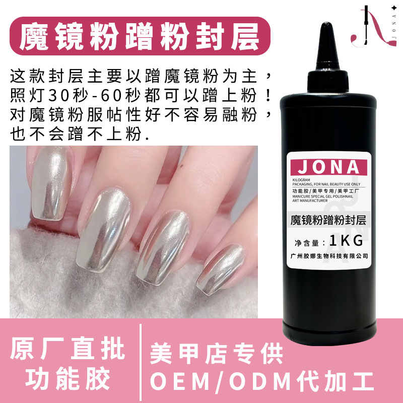 Magic Mirror Powder That Can Be Applied Infinitely, Non-Stick Powder, Special Functional Gel for Nail Salons, Wholesale Matte Non-Stick Top Coat