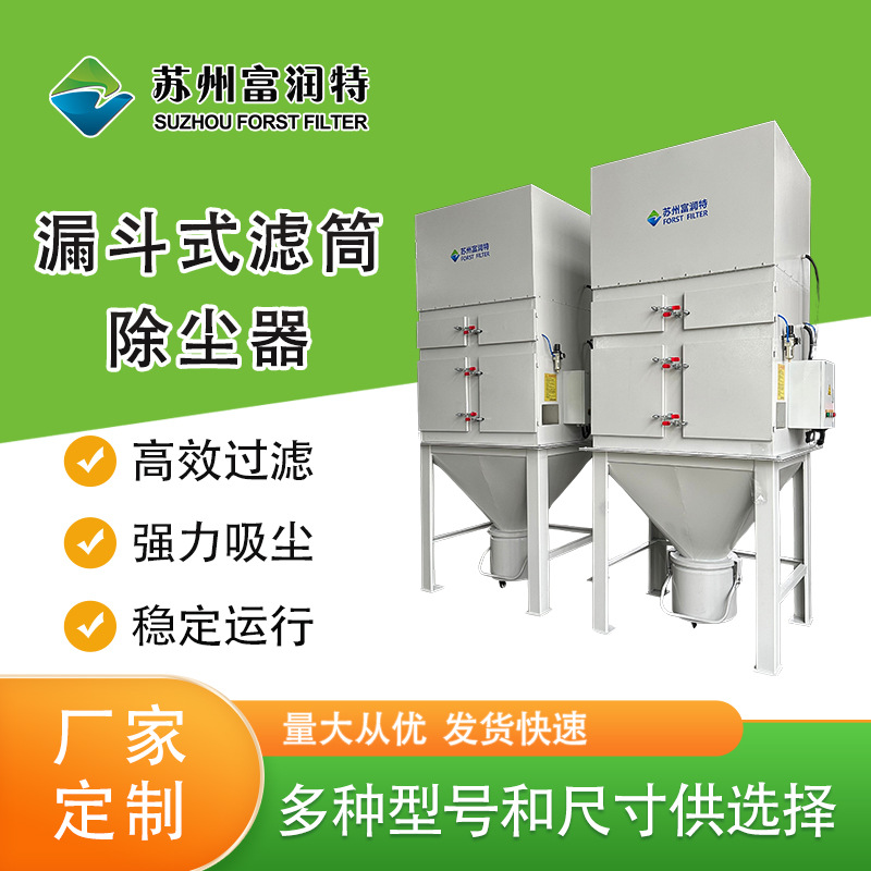 现货供应漏斗支架式滤筒除尘器 工业除粉尘设备 漏斗式脉冲除尘器