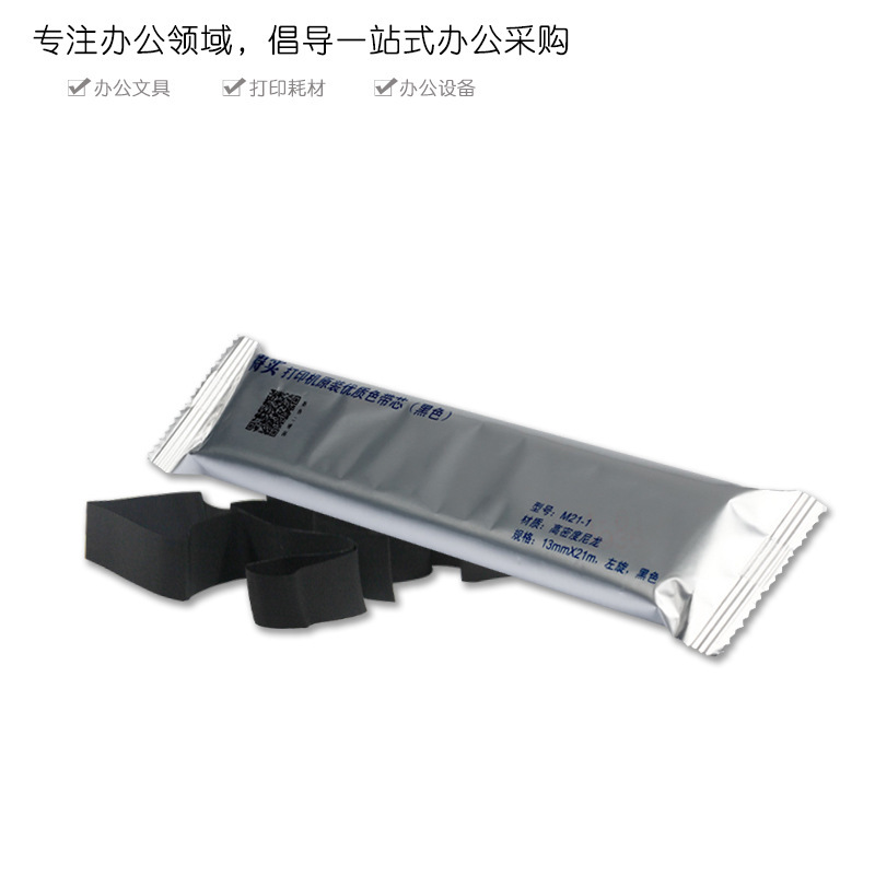 得实M21-1色带芯21米AR500 600H DS1700 2600 900针式打印机