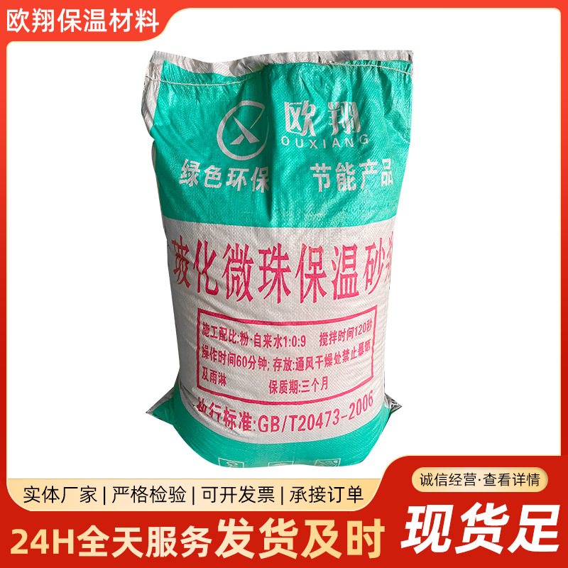 玻化微珠保温砂浆 玻化微珠保温砂浆轻质隔音膨胀隔热玻化微珠保