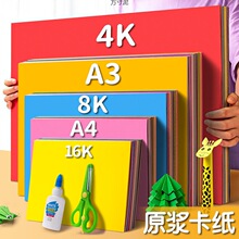 加厚硬卡纸学生折纸彩色卡纸幼儿园制作材料4彩纸纸亚马逊批发厂