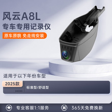 炜狮24款奇瑞风云A8专用行车记录仪原厂USB免接线隐藏式4K超高清