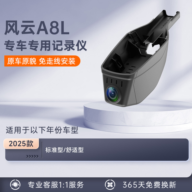 炜狮24款奇瑞风云A8专用行车记录仪原厂USB免接线隐藏式4K超高清