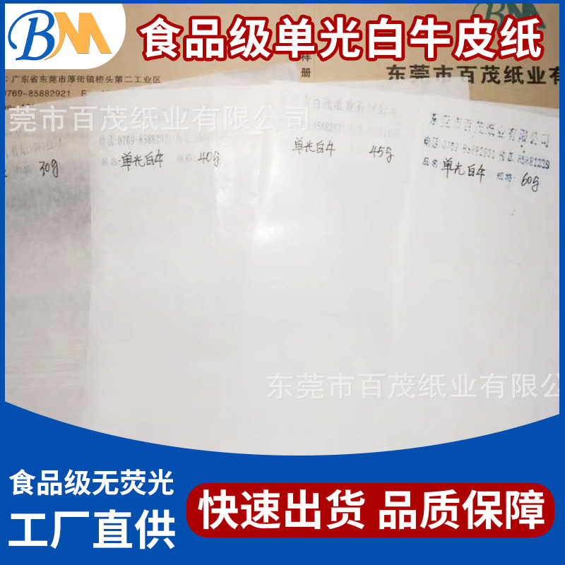 30克单光白牛皮纸80克食品级单光白牛皮卷纸无荧光包装袋牛皮原纸