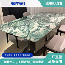挪威绿天然大理石奢石别墅茶几餐台背景墙售楼部会所装饰设计石