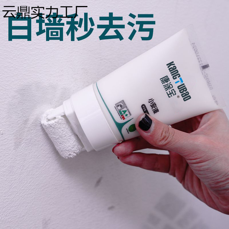 白墙小滚刷漆白色墙面修补墙壁翻新补墙膏净味去污白色乳胶漆