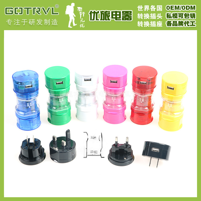 通用转换插座 USB转换插座 多国旅行转换插座 多功能转换插座