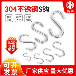 304 stainless steel S hook supply s hook sub-Bathroom Kitchen wardrobe size hook multi-specification hook