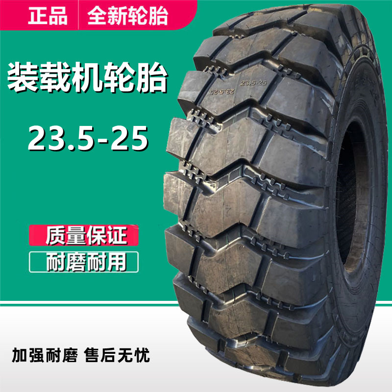 50/60铲车装载机轮胎17.5-23.5-26.5-29.5-25 工程轮胎 E3/L3花纹