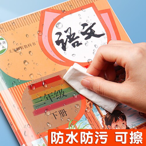Deli book cover transparent frosted book cover book cover book film stationery supplies primary school textbook protective cover waterproof