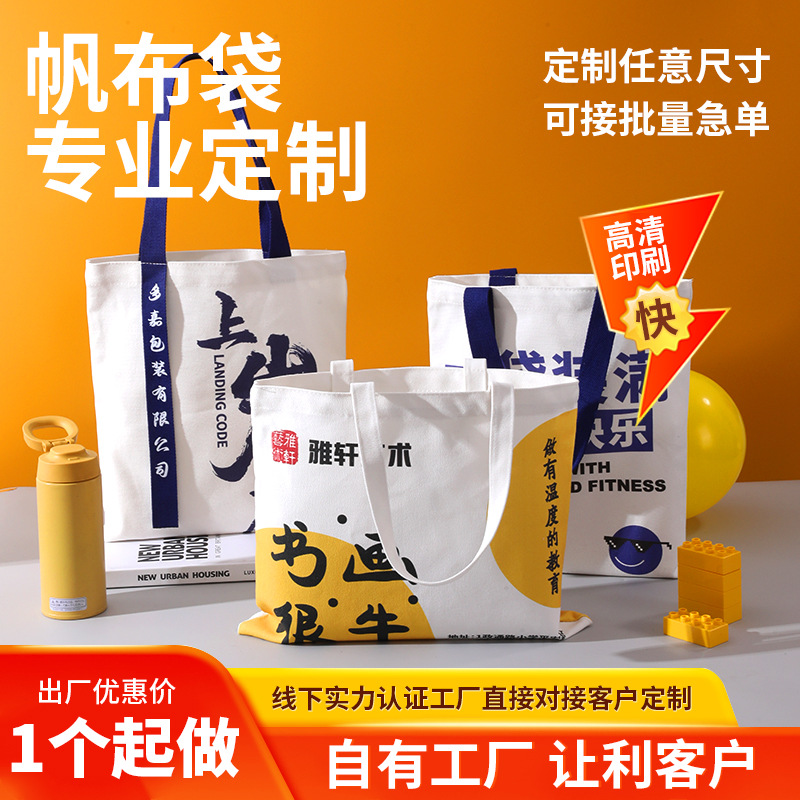 励志帆布袋定做印制logo学生补习袋手提拎书袋装书袋活动宣传礼品