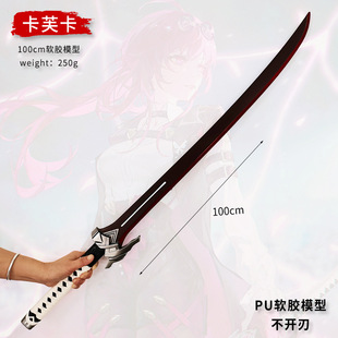 Star Dome Game Weapon Children's Toy Pu Kafka Drink Moon Blade Antique Temple Fair Cos Props