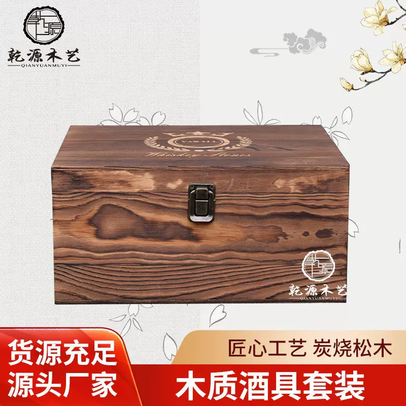 冰酒石包装盒松木酒盒炭烧木盒威士忌酒杯收纳包装盒翻盖礼品木盒