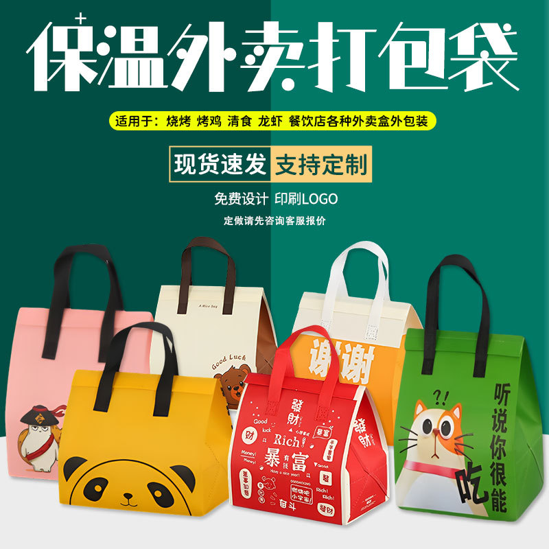 保温手提袋餐饮烧奶茶烤蛋糕烧烤通用一次性铝箔无纺布打包袋批发