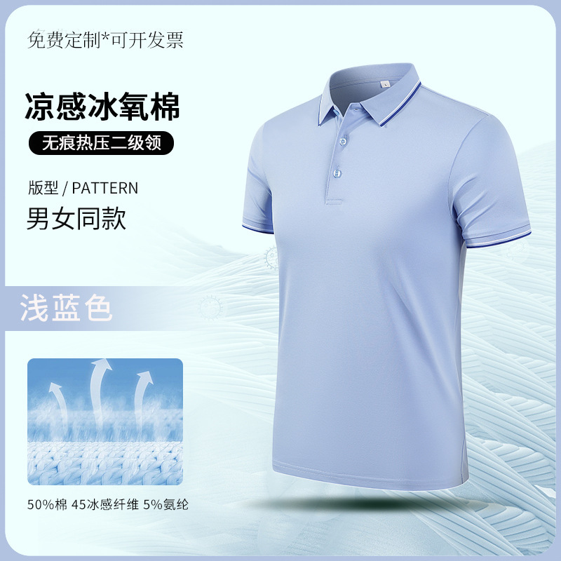 冰丝polo衫定制夏季工作服t恤印绣logo公司4s店团体工装翻领短袖|undefined
