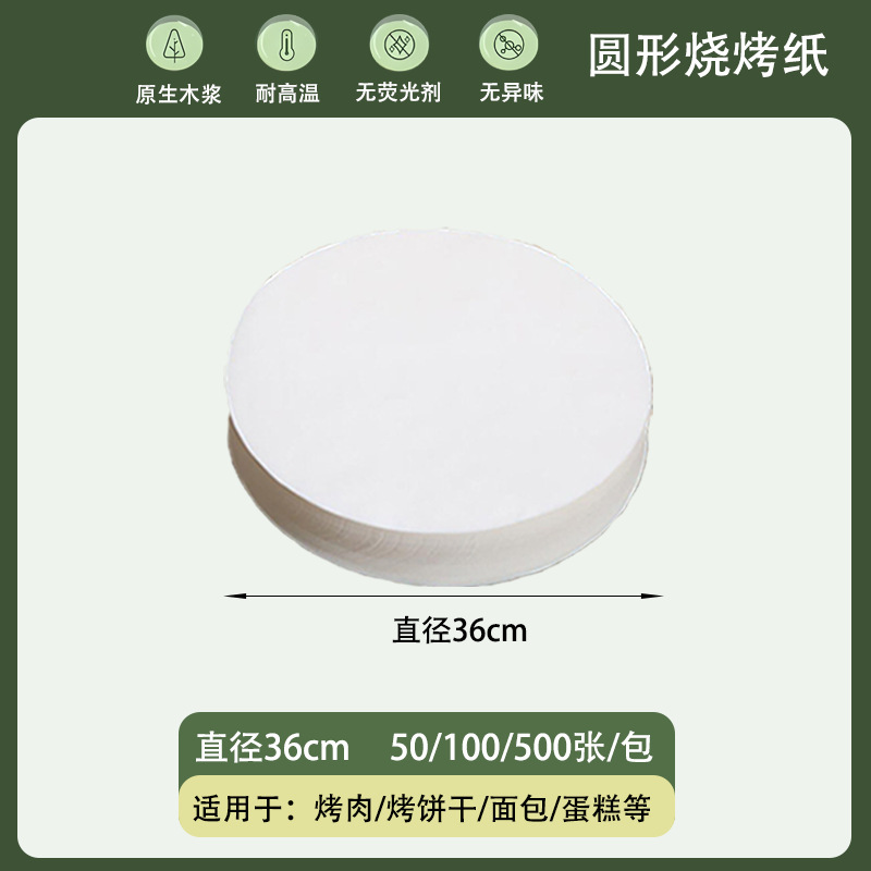 圆形烤肉纸食品级吸油纸硅油纸食品用烘焙垫纸一次性烧烤纸油纸|undefined