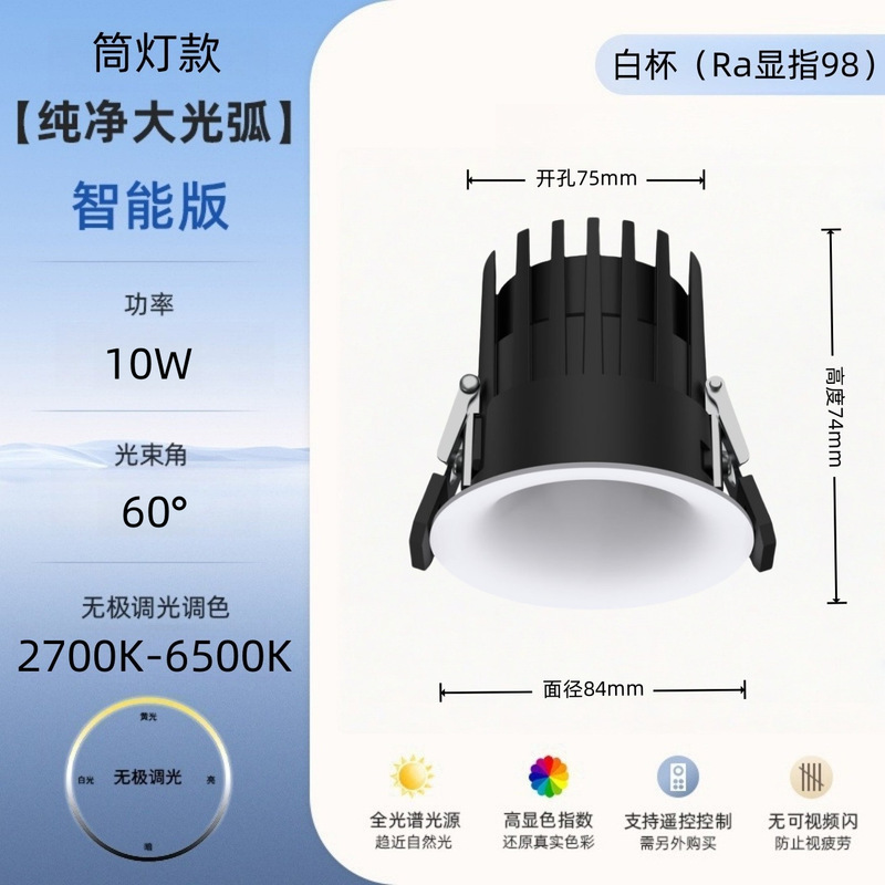 高端弧面智能led护眼射灯嵌入式家用蓝牙mesh2.0防眩光无边框筒灯|undefined