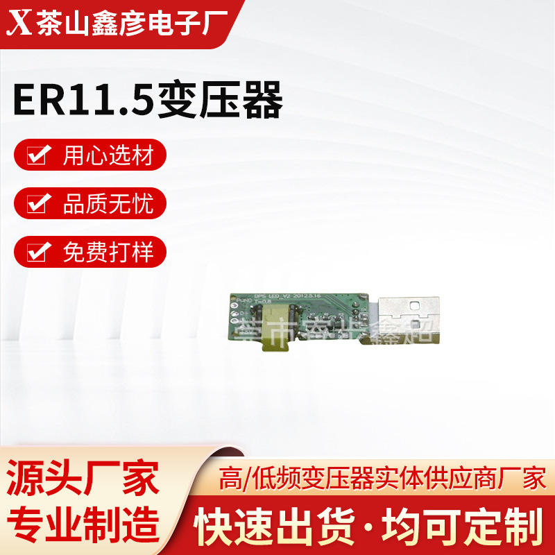 现货 厂家源头供应ER11.5变压器贴片变压器EC型ER型欢迎来电咨询