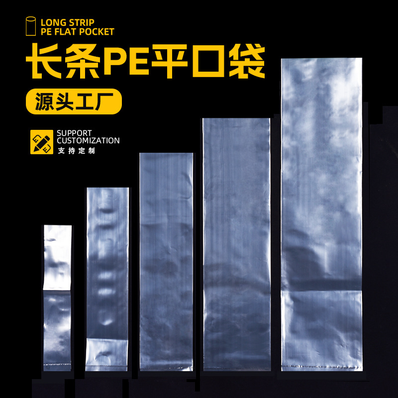 南将PE平口袋长条塑料袋 细长方形薄膜袋冰柱带鱼直筒透明包装袋