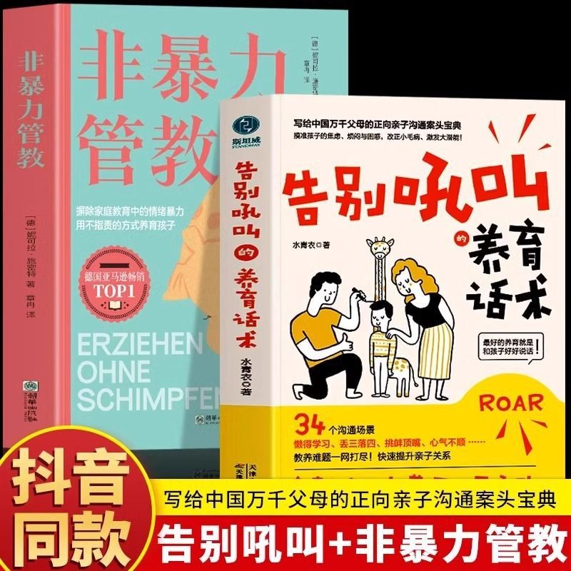 非暴力しつけの本、親子コミュニケーション、対立ゼロ、優しい子育て方法、自信と自制心のある良い子を簡単に育てます|undefined