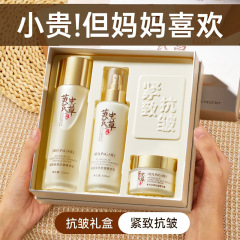 黄芪水乳霜套装抗皱护肤品礼盒保湿滋润淡黄提亮三件套厂家正品