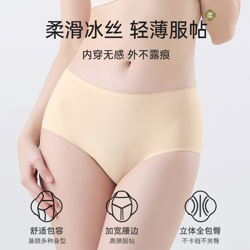 Ropa interior de color sólido simple, seda de hielo para mujer, cintura media sin costuras, entrepierna antibacteriana de verano, ropa interior de entrepierna de algodón puro, pantalones de cadera para mujer