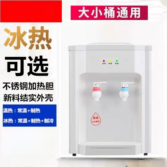 Máquina de beber de escritorio pequeño hielo doméstico caliente refrigeración calefacción dormitorio de oficina de escritorio de estudiantes barril inteligente disponible