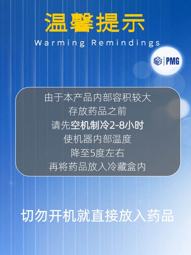Pmg Portable Medicine Refrigeration Box Insulin Refrigeration Box Growth Hormone 2-8 ℃ Refrigerated Mini Fridge