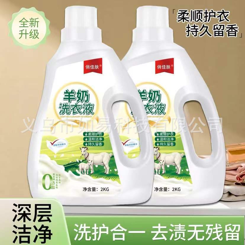 Goat Milk Laundry Detergent, Long-Lasting Fragrance, Efficient Stain Removal, Long-Lasting Fragrance, Clothing Protection, Clean Household Reviews, Sales Gifts, No