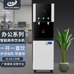 ステップ式ガラスパネル直飲水逆浸透膜式縦型浄水温水機業務用直飲水機省エネ