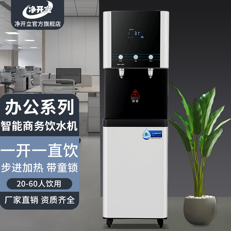 厂家步进式玻璃面板直饮水反渗透立式净热饮水机商用直饮水机节能