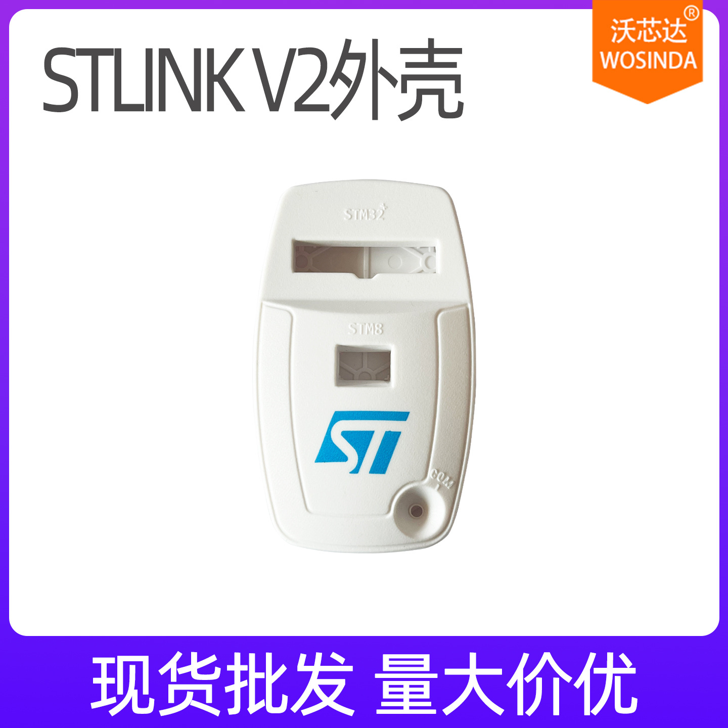 ST-LINK V2调试仿真下载烧录编程器塑料壳外壳stlink V2外盒壳子