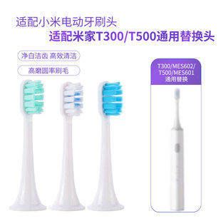 �m��С��/�׼�MIJIA늄���ˢ�^T300/T500/MES601/MES602�����o�l