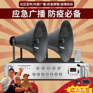 Broadcasting Speaker Rural High-Pitched Loudspeaker Village Committee Horn High-Power Outdoor Waterproof Campus Village Communication Amplifier