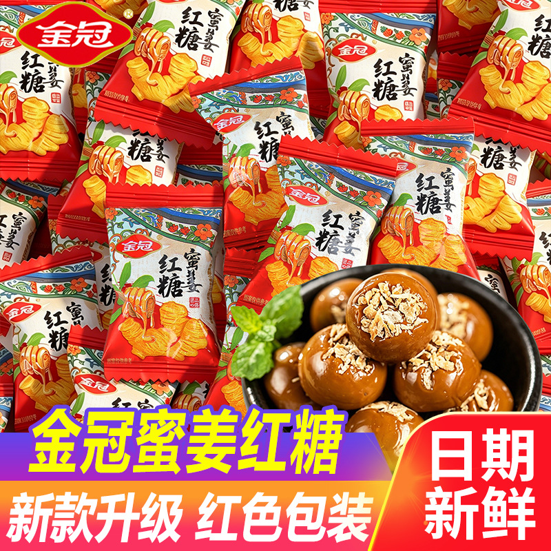 金冠蜜姜红糖姜汁糖老姜糖散装姜糖红色结婚庆喜事喜糖果硬糖零食