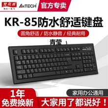 双飞燕有线键盘台式机电脑笔记本办公家用游戏鼠标套装-85青汪爪