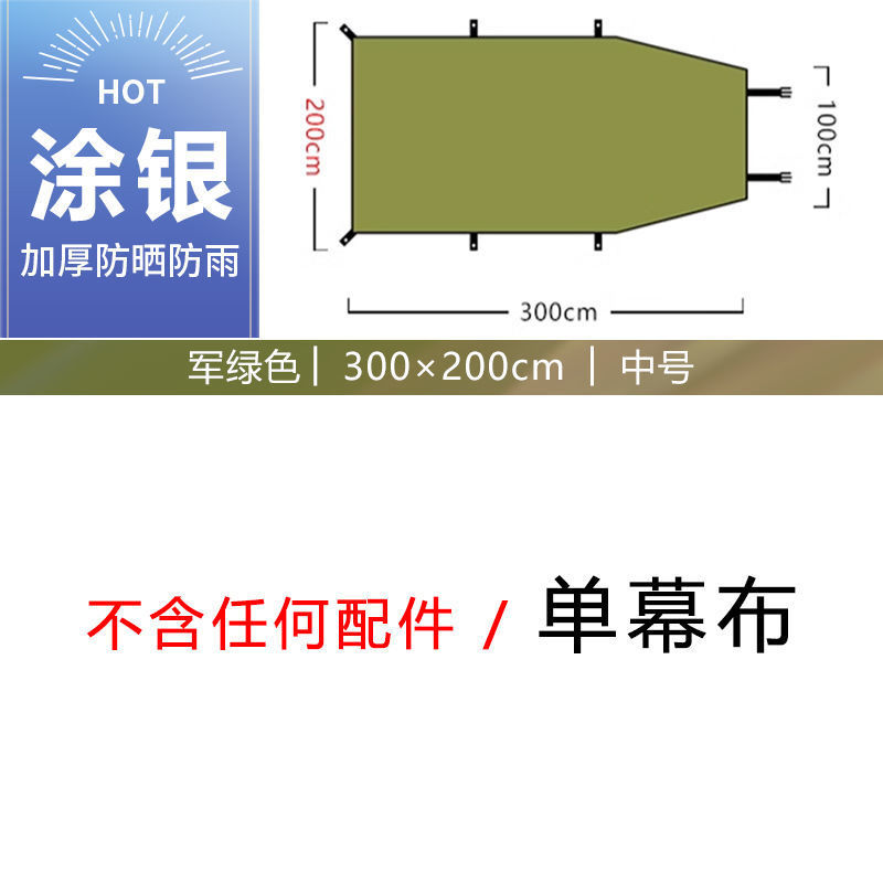 사다리꼴 밀리터리 그린 300*200cm [부속품 없음]