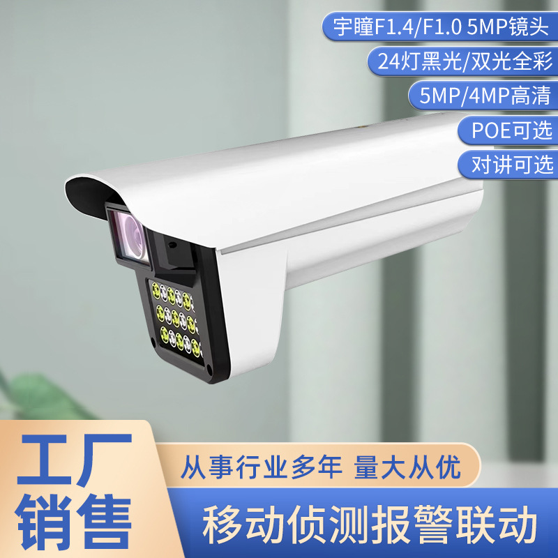 天视通安防监控摄像头500万像素枪机防水室外黑光全彩高清Seetong