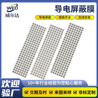 定制EMI屏蔽材料导电布单面背胶海绵垫片防辐射防电磁波屏蔽膜