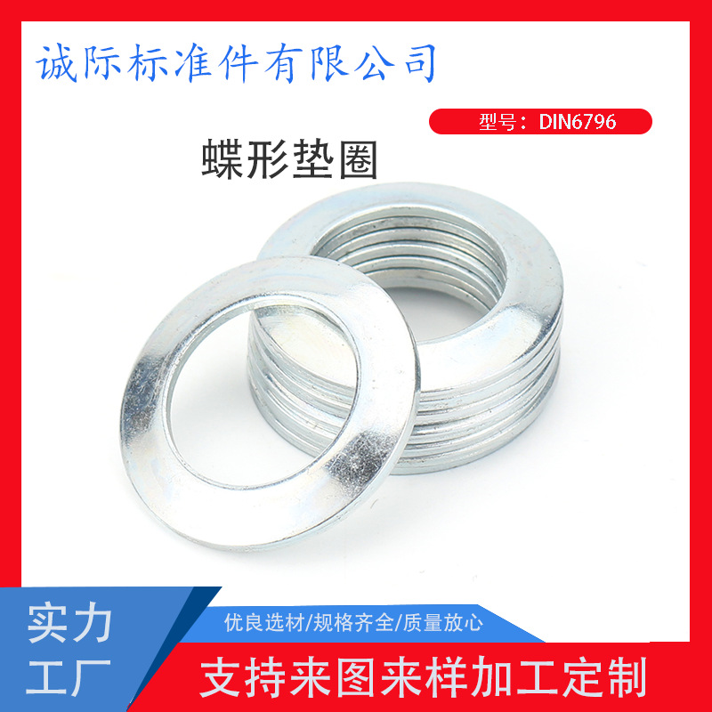 源头厂家DIN6796蝶形垫圈 25511单面印花垫圈 25201防松垫圈