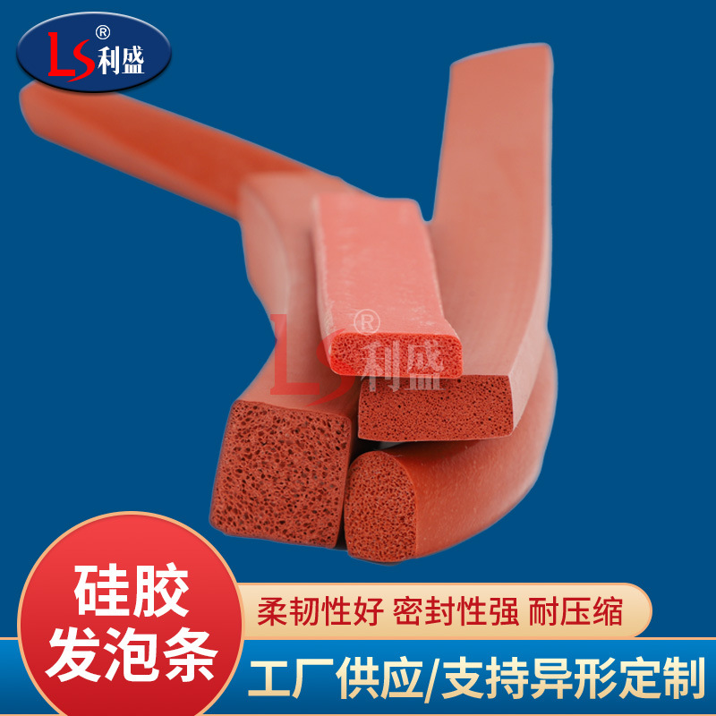 厂家批发密封硅胶发泡条 防撞耐高温异形门窗密封实心硅胶发泡条