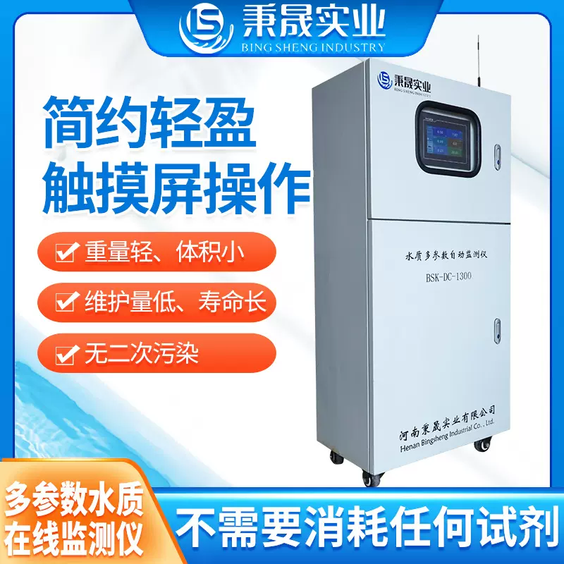 在线多参数水质检测仪工业电导率PH溶解氧氨氮余氯污水监测分析仪