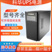 科华UPS不间断电源YTR3315-J/15KVA可调三进三出三进单出机架式款