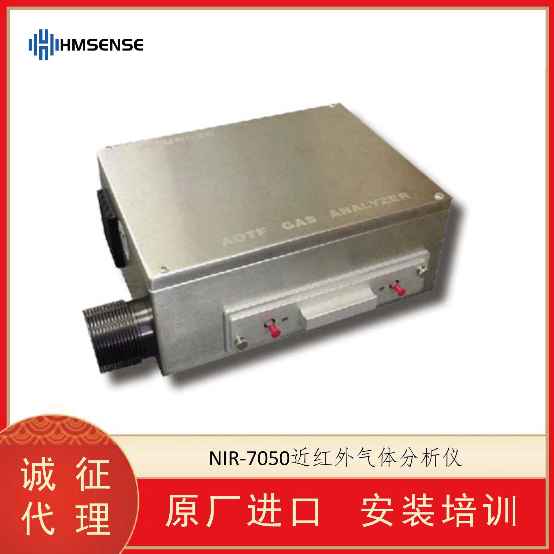 海默生HMSENSE 近红外气体分析仪NIR-7050防爆版本可选波长