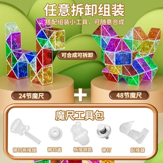 百变魔尺连接配件 拼接 魔尺修复拆卸工具包 24段72段魔尺教程书
