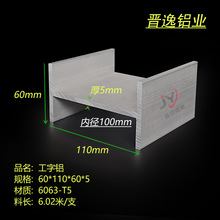 铝合金工字铝 H型铝60X110X60X5mm（壁厚）工字型铝型材
