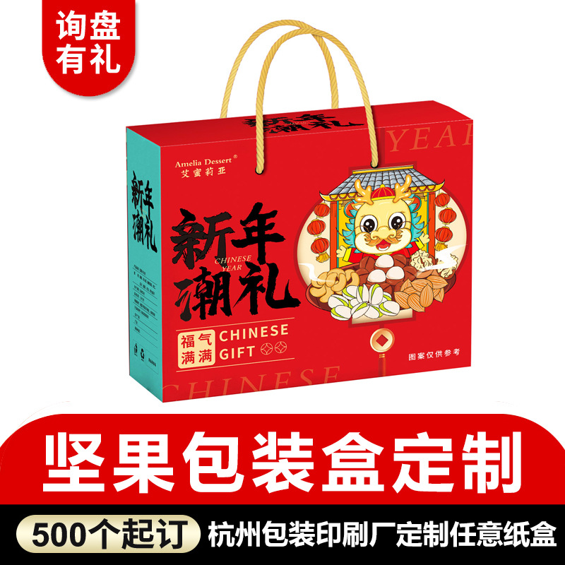 年货包装盒定制个性化坚果礼品盒折叠彩盒定做企业新年福利包装盒