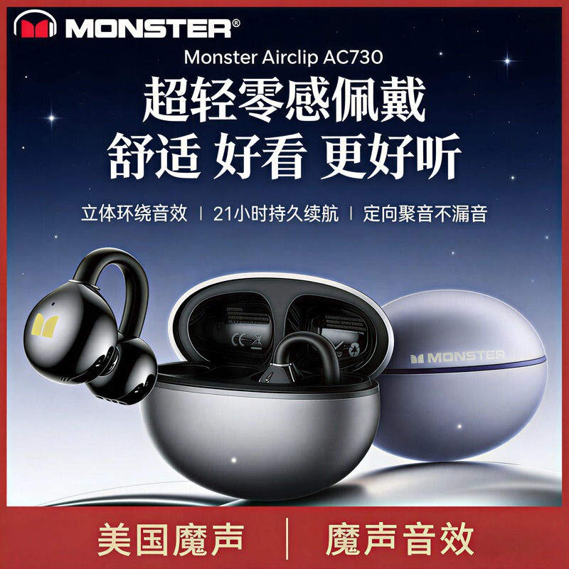 Monster Bluetooth Earphones Clip-On Type Ac730 New Model Ultra-Light High-Quality Smart Noise Reduction High-Quality Sound Long Battery Life Monster Bluetooth Earphones Clip-On Type Ac730 New Model Ultra-Light High-Quality Smart Noise Reduction High-Quality Sound Long Battery Life